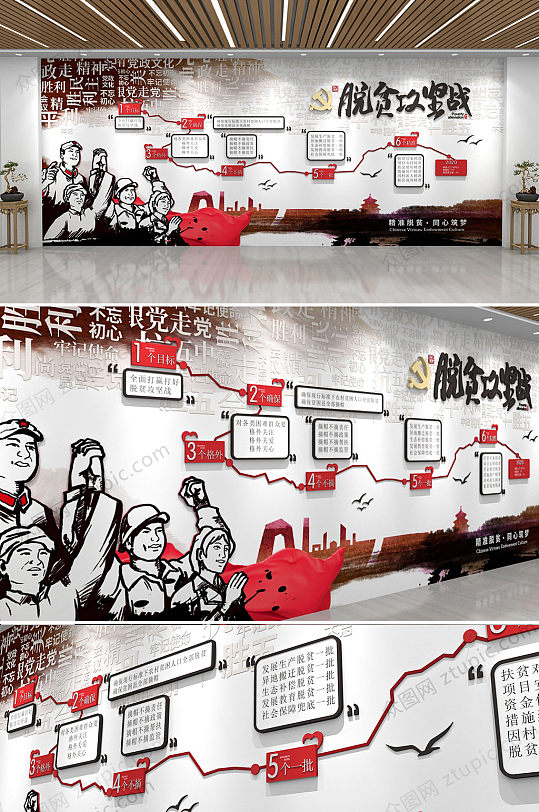 创意红军脱贫攻坚战精准扶贫党建文化墙展厅