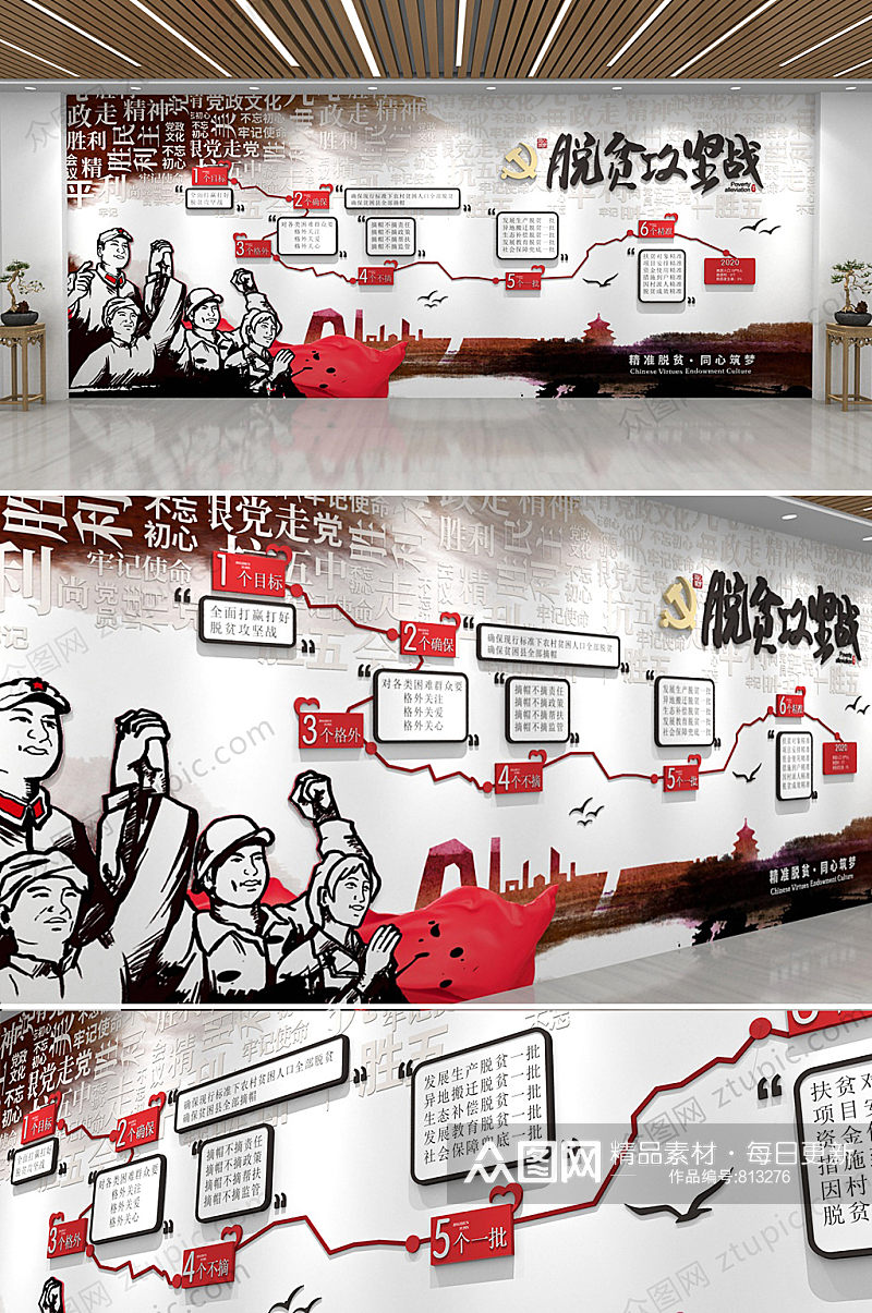 创意红军脱贫攻坚战精准扶贫党建文化墙展厅素材