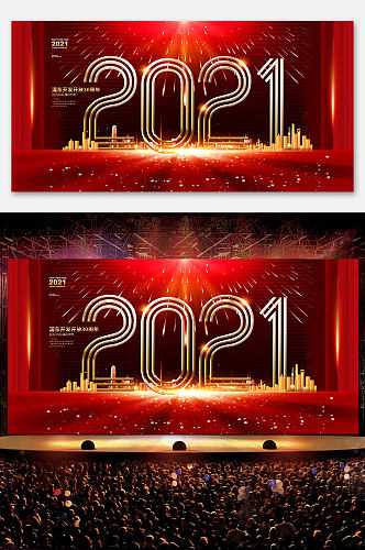 红色2021浦东30周年庆企业年会背景板