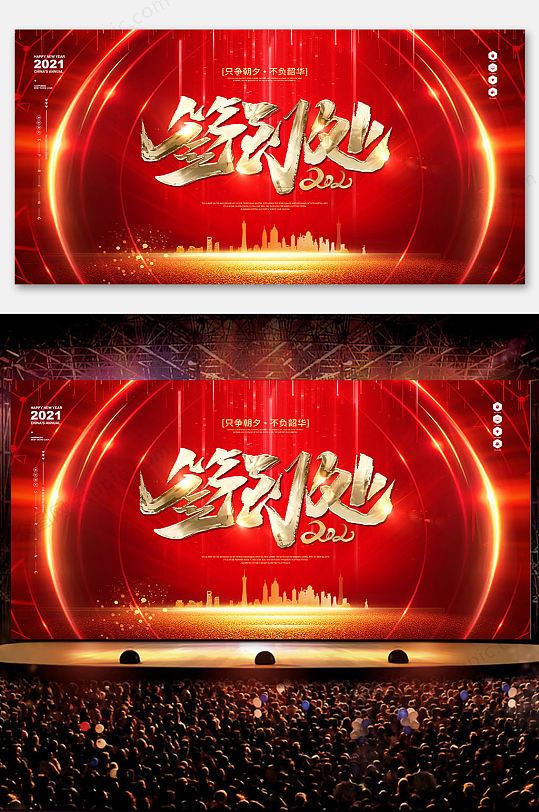 年会背景板图片 年会背景板素材下载 众图网