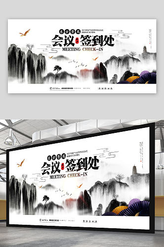 A42021中国风企业年会会议签到处展板海报模板