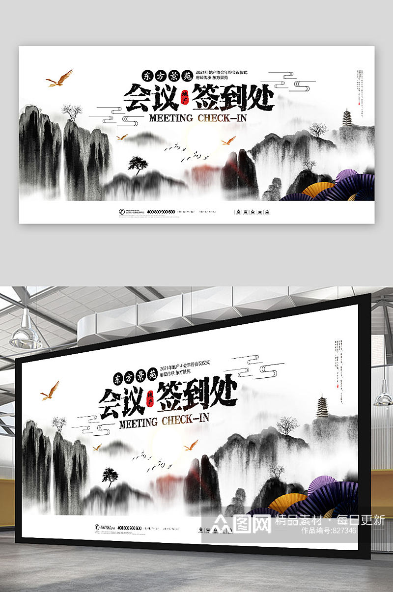 A42021中国风企业年会会议签到处展板海报模板素材