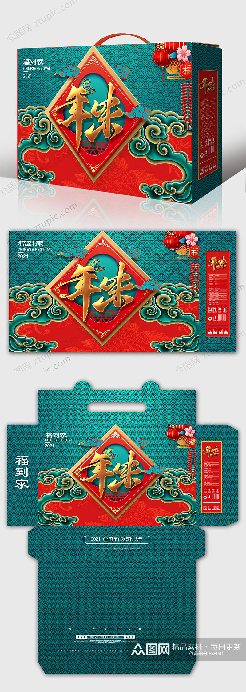 2021年国潮高档春节新年 年货礼盒 手提包装设计素材