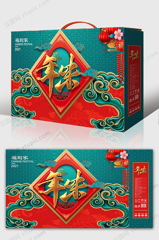 2021年国潮高档春节新年 年货礼盒 手提包装设计
