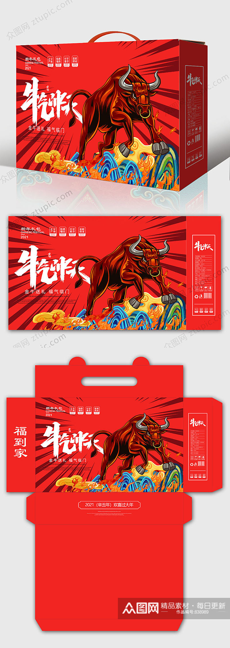 2021牛年春节 新年年货礼盒包装设计素材
