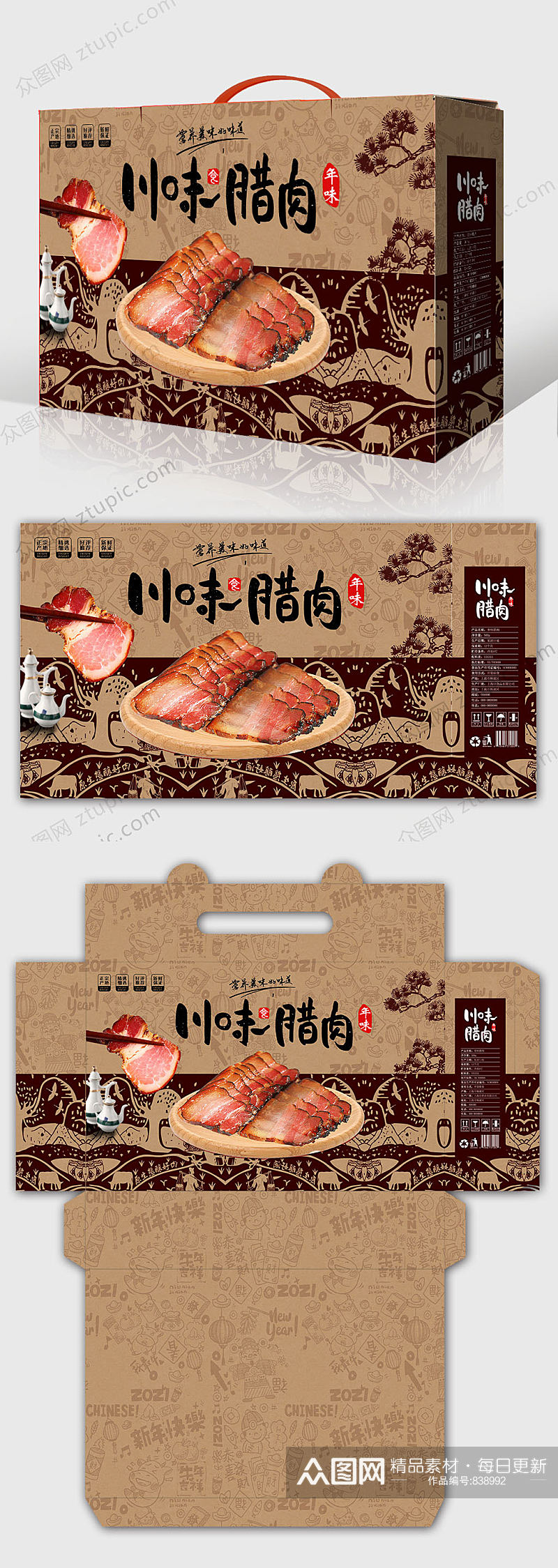 新年 年货礼盒包装 腊味腊肉腊肠土特产包装设计素材