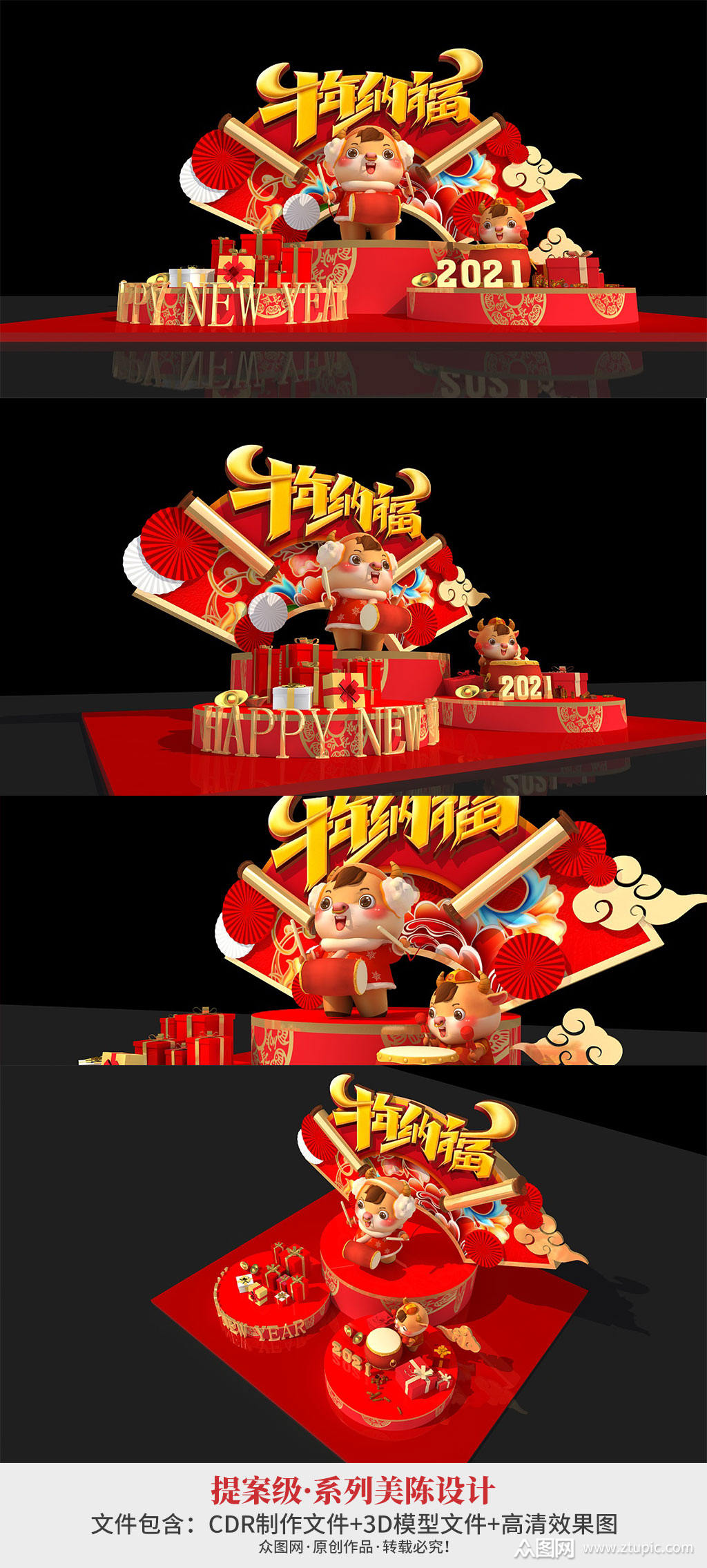 2021牛年纳福新年春节商场pd美陈新年大厅布置礼品区地堆美陈