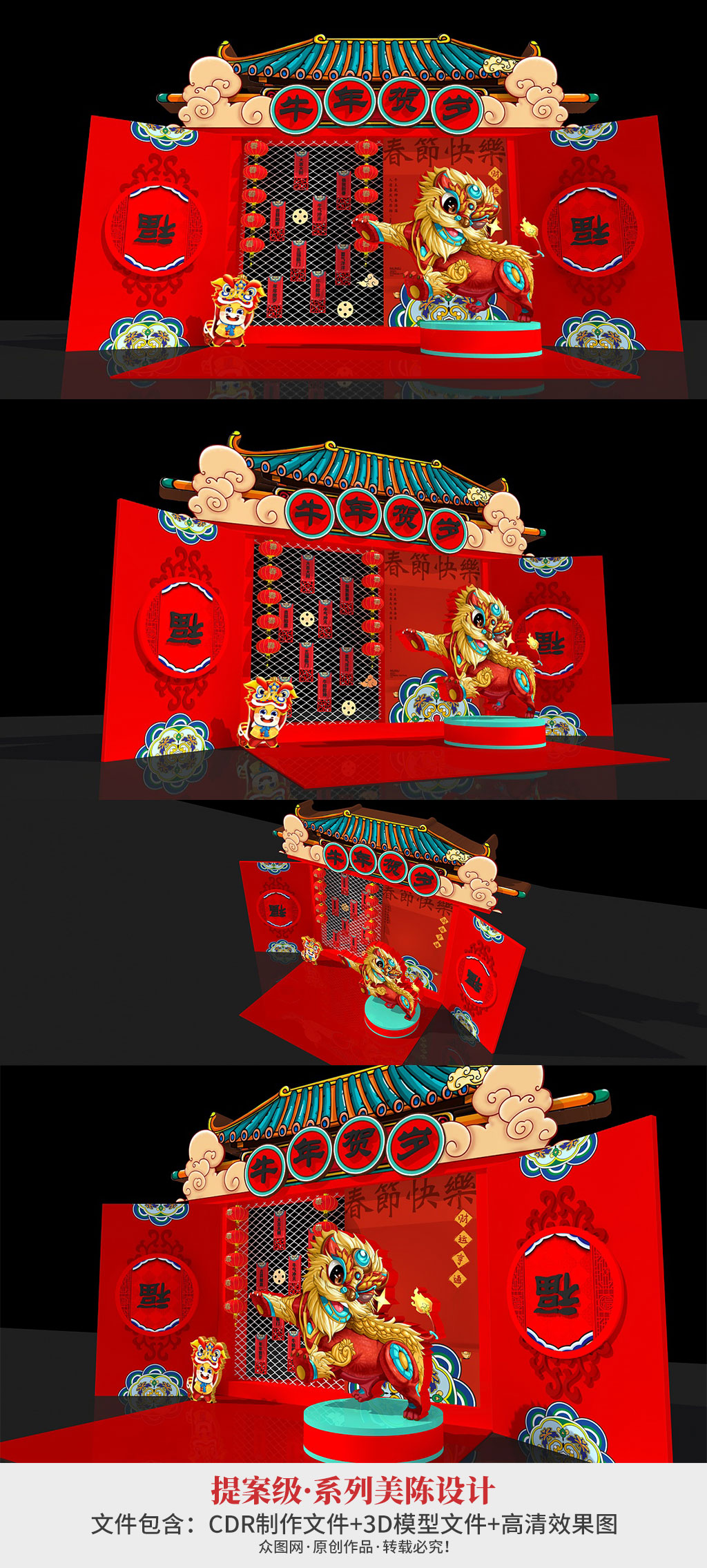 2021國潮新年醒獅舞獅牛年春節(jié)開門大吉年會商場古風(fēng)美陳設(shè)計素材
