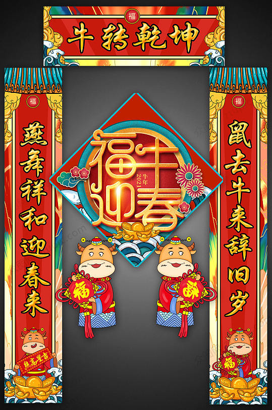 国潮文化插画风新年牛年春节对联门联春联设计
