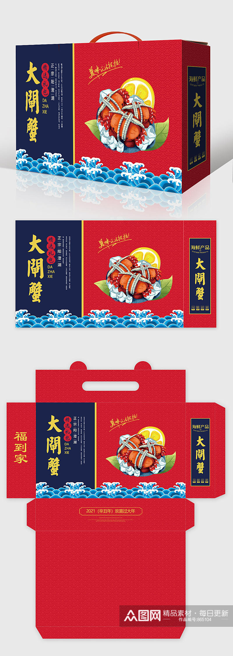 高档新年礼盒海鲜大闸蟹年货包装设计素材