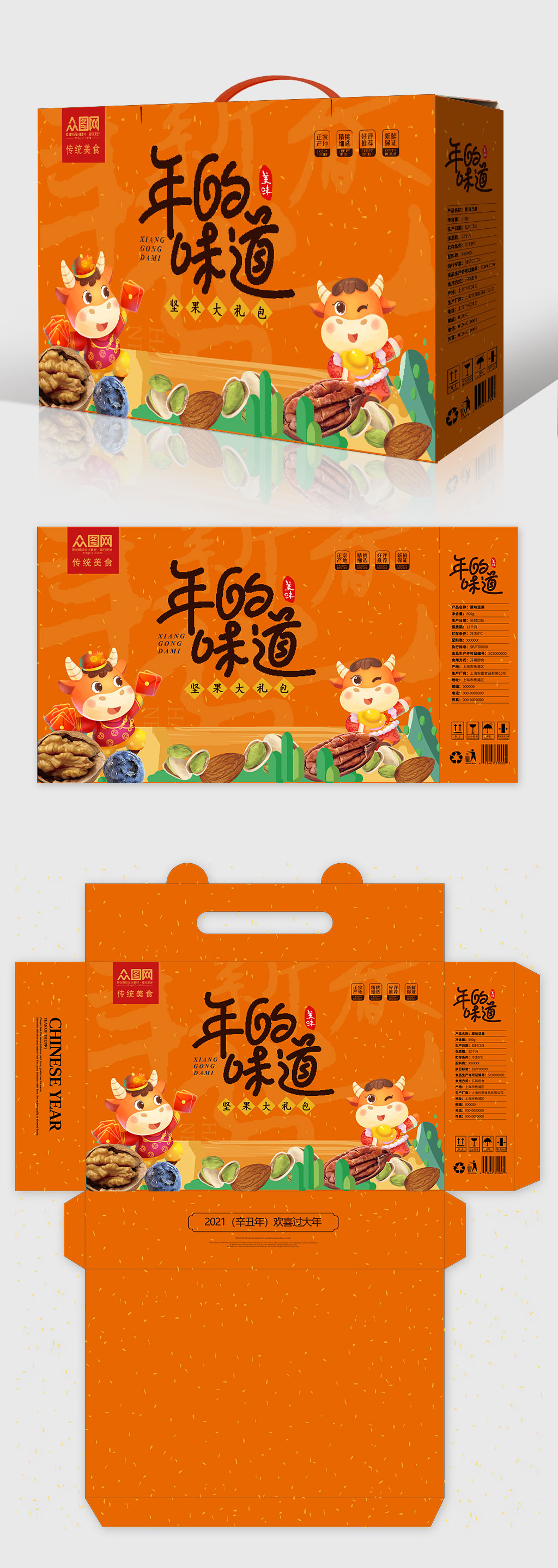 卡通新年牛年坚果礼盒年货手提式包装盒展开图