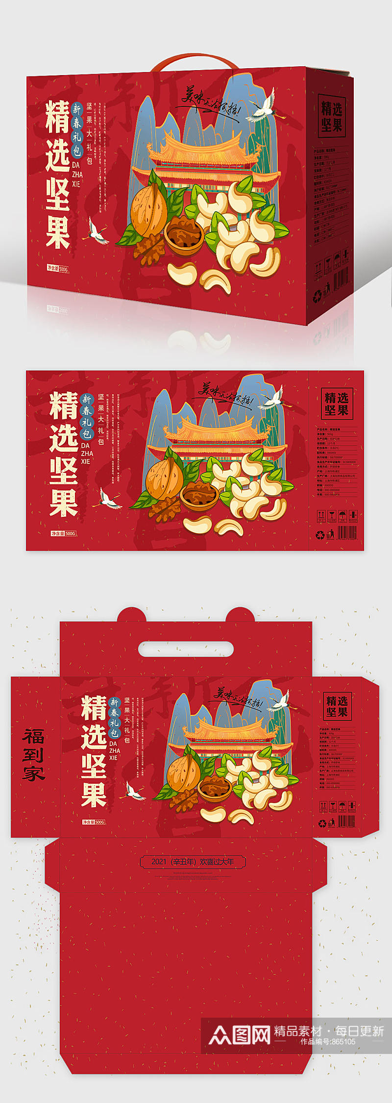 中国风国潮文化牛年新年坚果年货包装设计素材