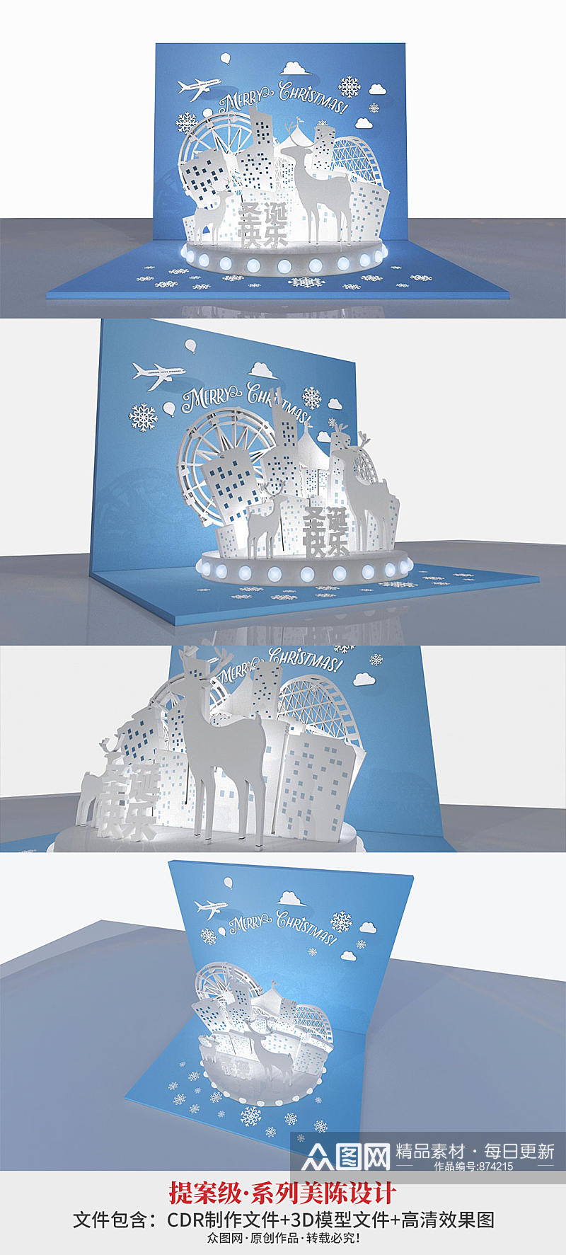 2021年 圣诞节创意折纸橱窗 美陈PD设计素材