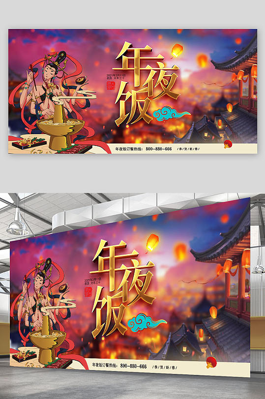 原创插画春节新年贺岁年夜饭海报展板设计