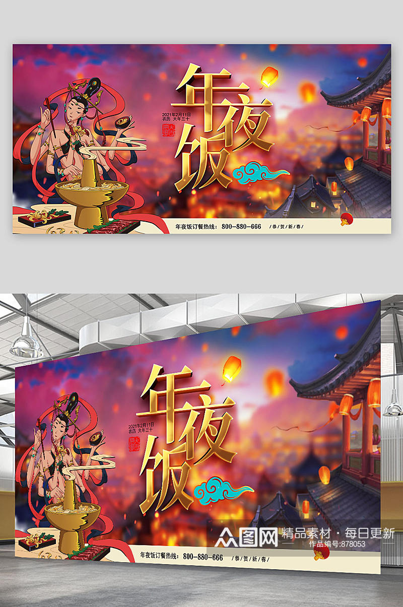 原创插画春节新年贺岁年夜饭海报展板设计素材