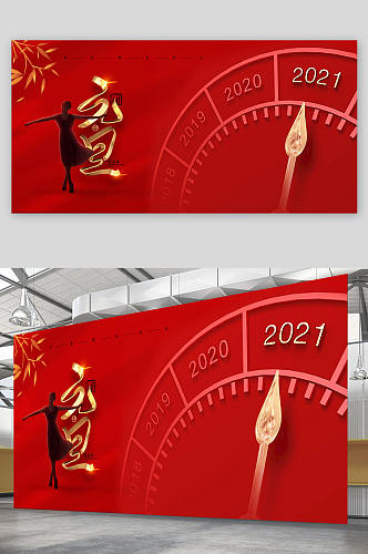 简约红色2021新年 元旦跨年晚会海报