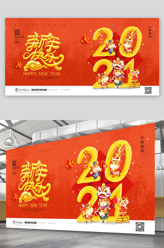 2021年字体设计插画风新年快乐海报