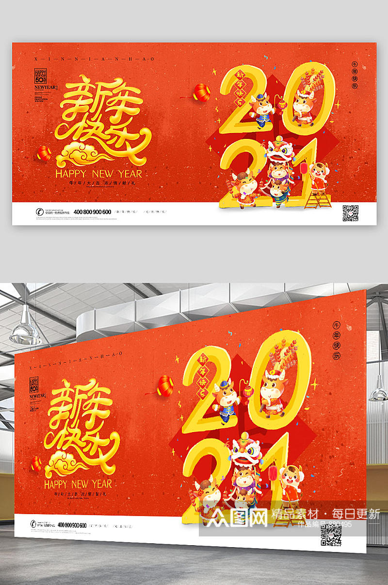 2021年字体设计插画风新年快乐海报素材