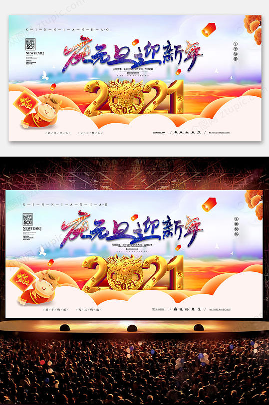 2021中国风元旦节新年海报