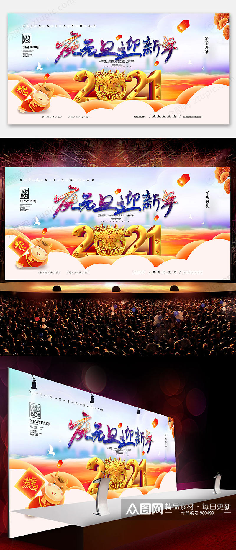 2021中国风元旦节新年海报素材