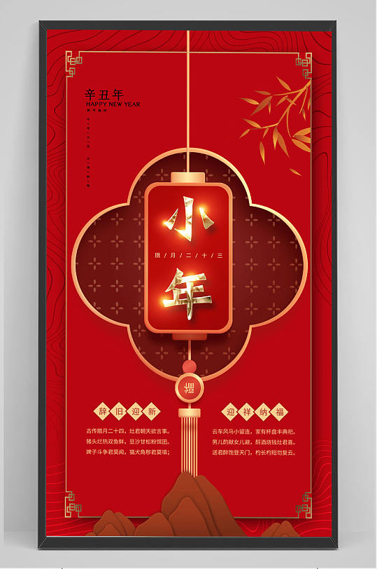 2021牛年春节红色喜庆新年小年海报设计
