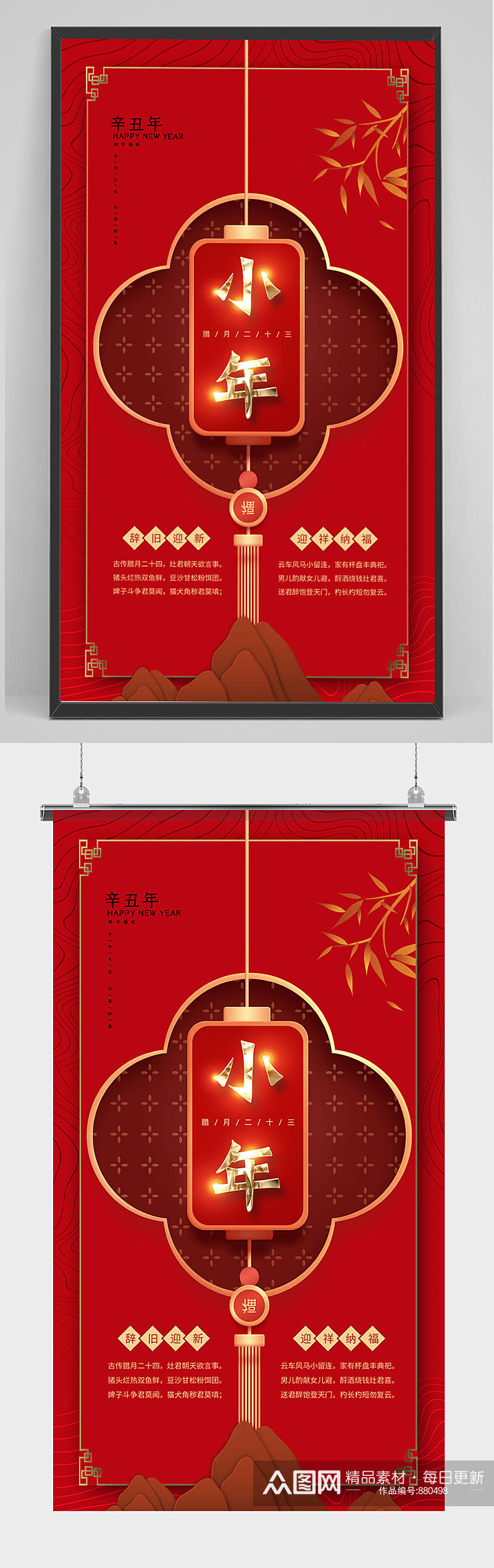 2021牛年春节红色喜庆新年小年海报设计素材