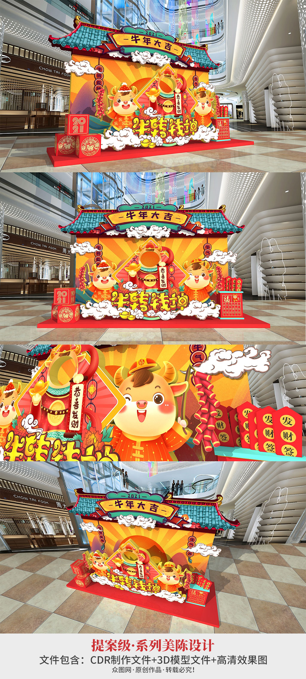 2021年商场国潮文化春节牛年新年 拍照区拍照墙拍照框美陈素材