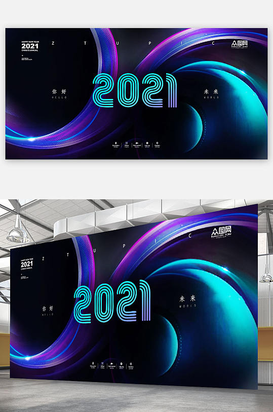 简约2021新年企业年会展会展板背景板背景墙