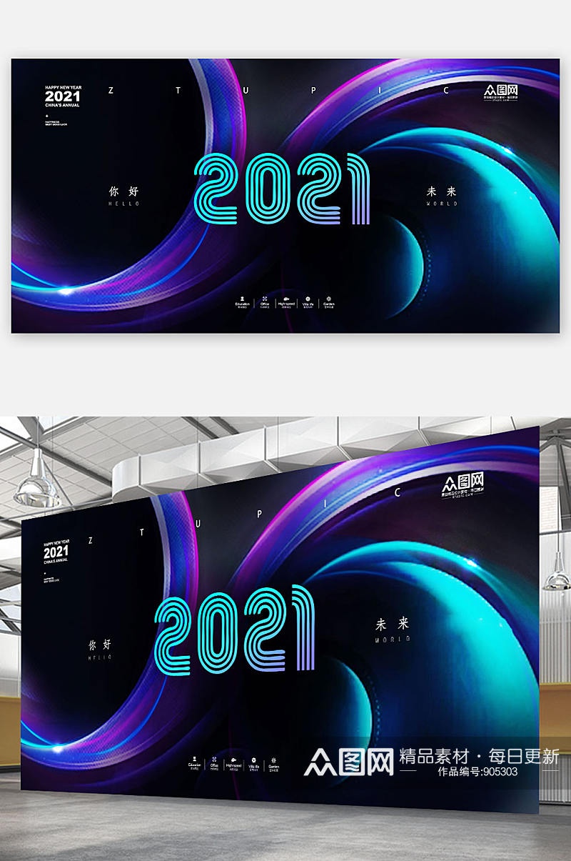 简约2021新年企业年会展会展板背景板背景墙素材