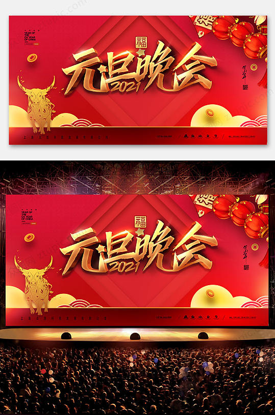 2021中国风 元旦节联欢会 元旦晚会 背景海报展板