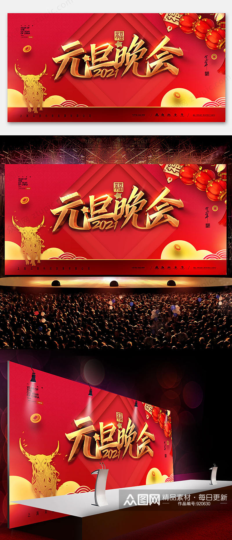 2021中国风 元旦节联欢会 元旦晚会 背景海报展板素材