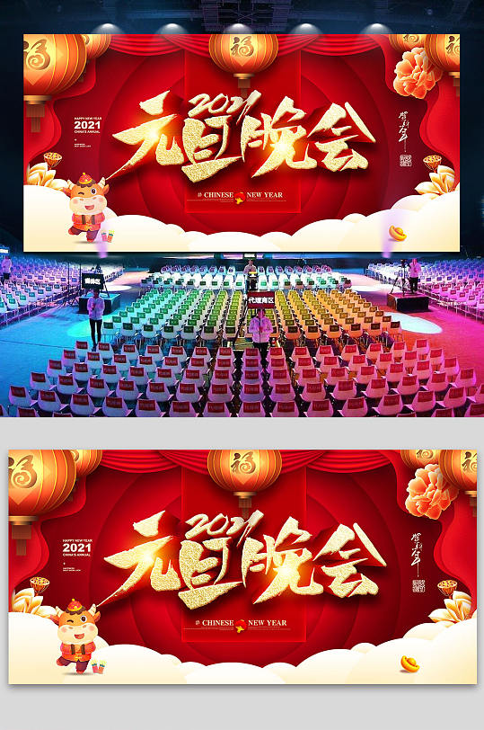 红色中国风元旦联欢会 元旦晚会 背景海报展板设计