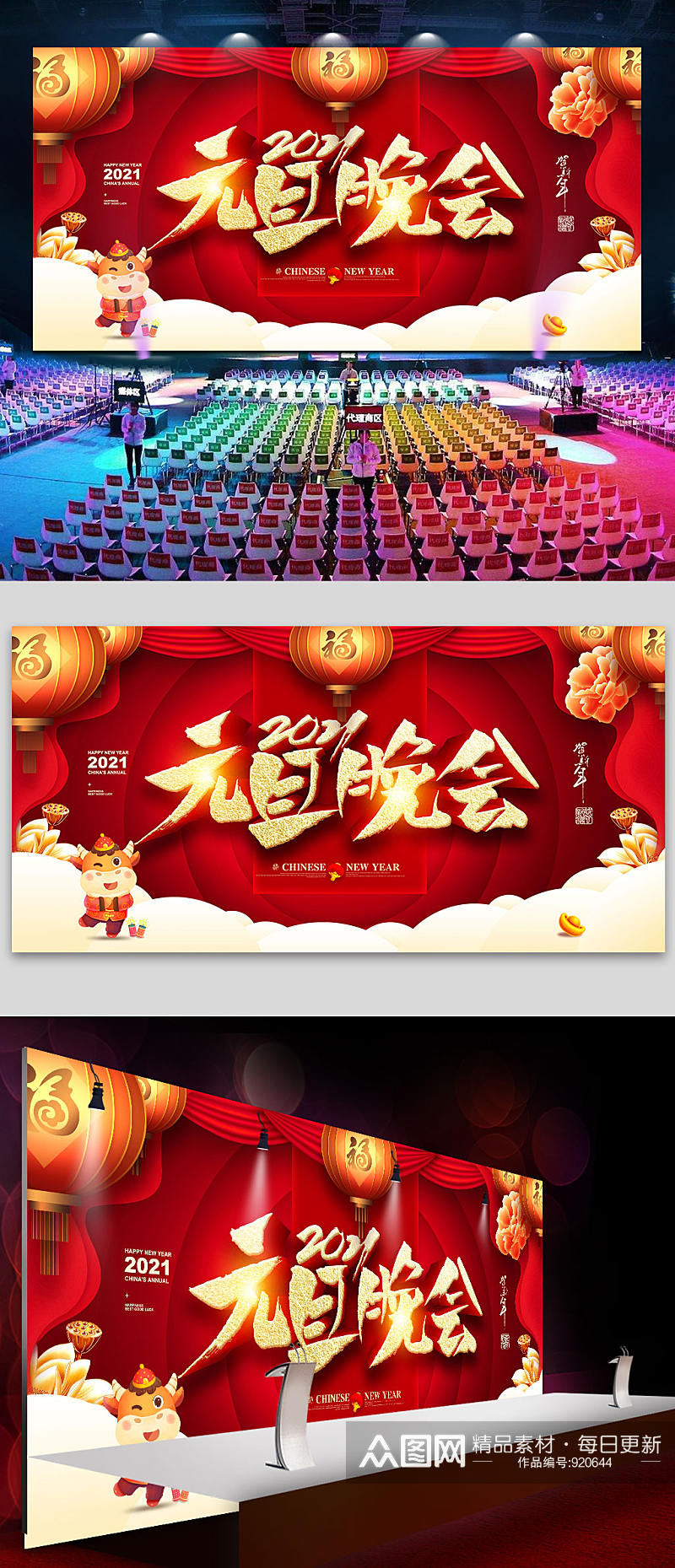 红色中国风元旦联欢会 元旦晚会 背景海报展板设计素材