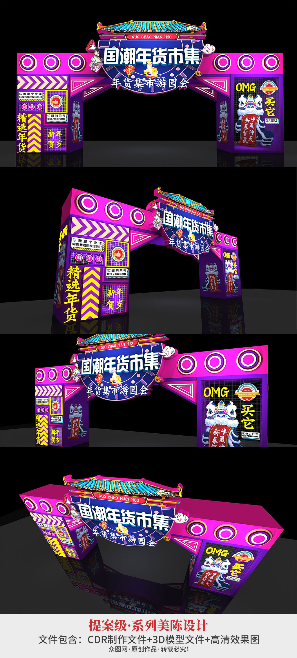 新年活动拱门素材_新年活动拱门模板_新年活动拱门设计图片免费下载-众图网