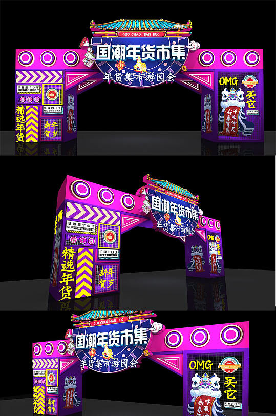 2021年国潮文化吃货节年货节集市新年 春节 美陈DP活动拱门亮化造型展位设计