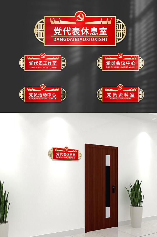 中式中国风党建 侧挂门牌办公室科室牌 红色金色烫金门牌