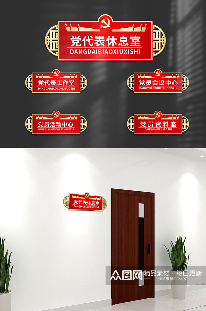 中式中国风党建 侧挂门牌办公室科室牌 红色金色烫金门牌素材
