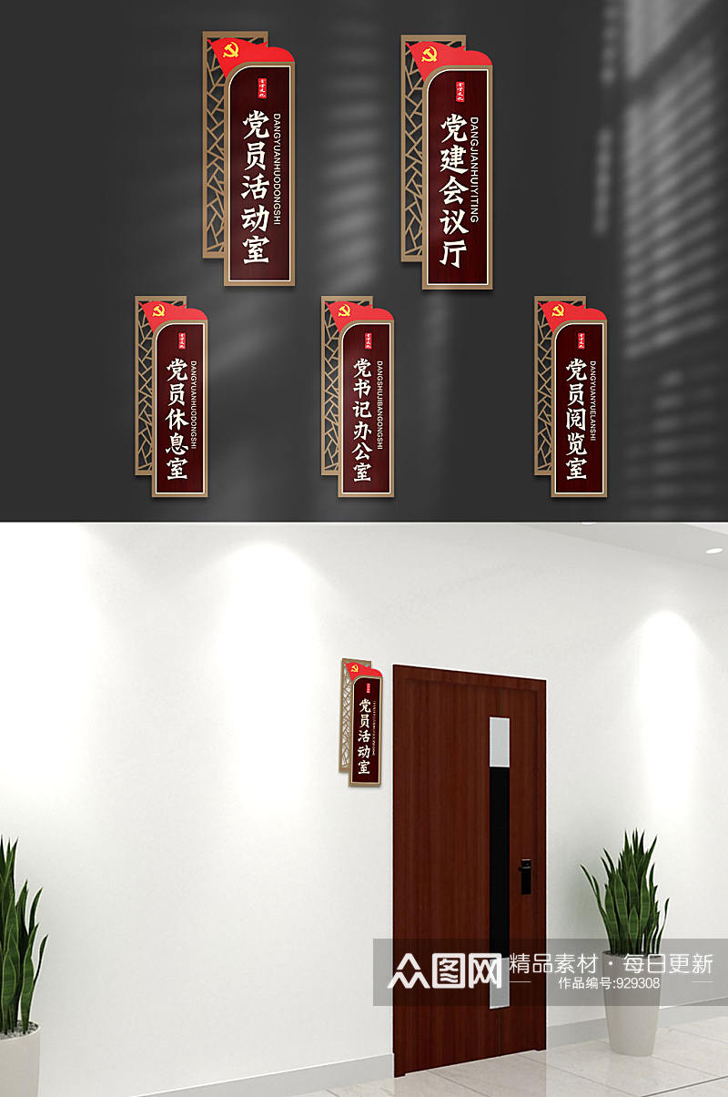 中式中国风仿古木纹 政府办公室党建门牌侧挂科室牌素材