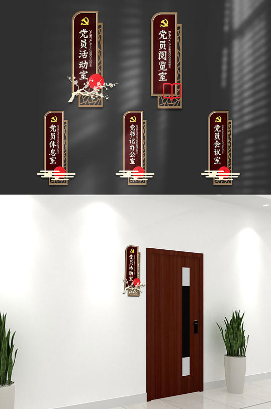 创意新中式中国风木纹党建 侧挂门牌科室牌