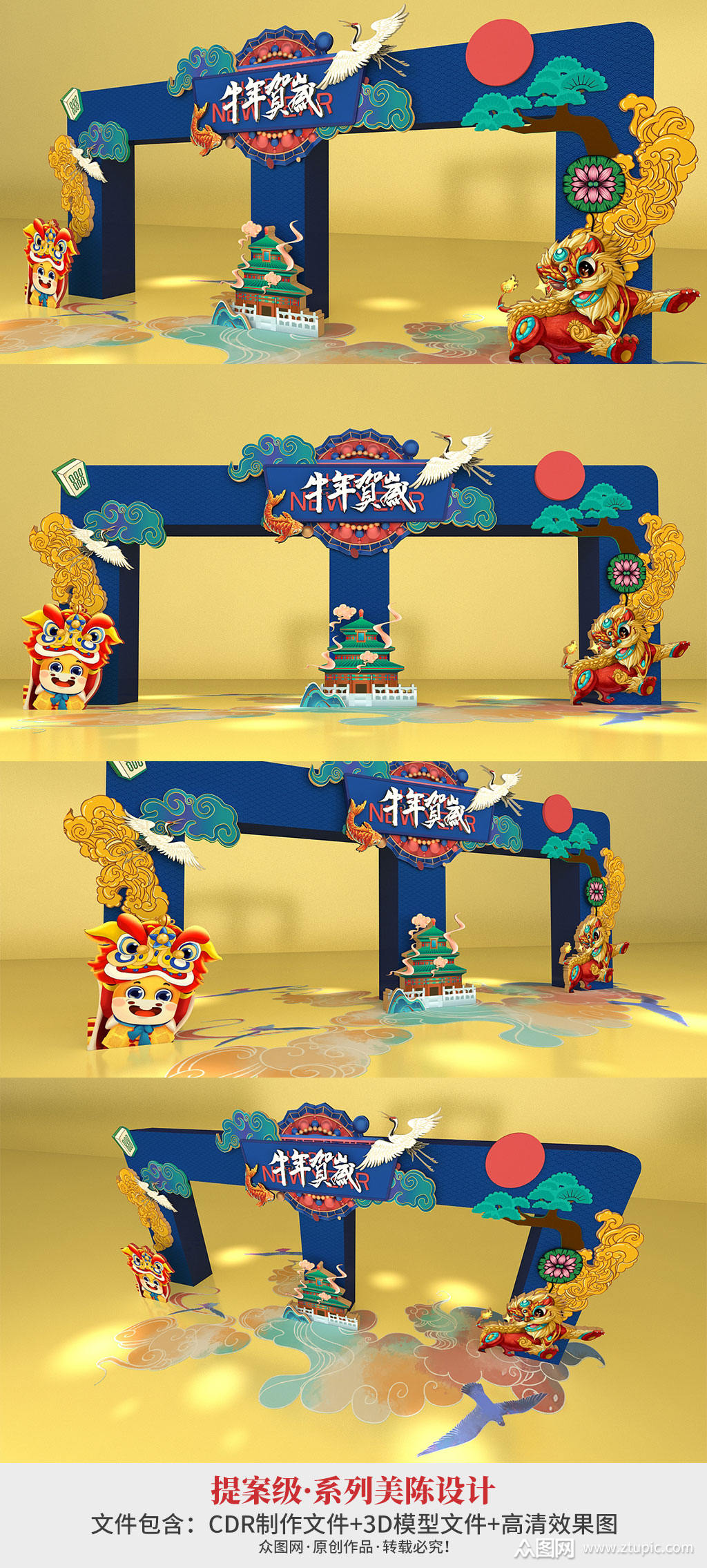 2021年创意国潮文化牛年贺岁新年美陈设计拱门