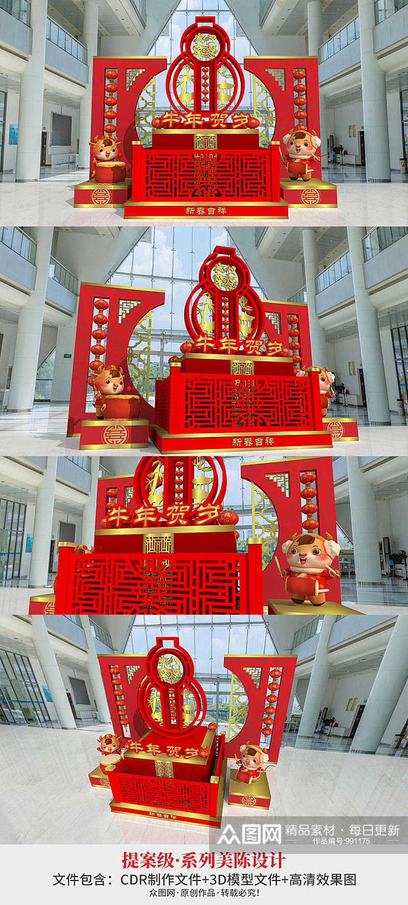 红色2021新年牛年春节美陈设计 新年大厅布置银行堆头素材