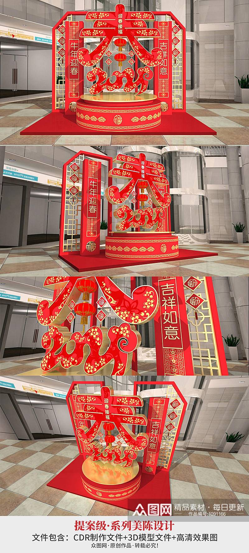2021红色春节新年美陈设计 大厅布置素材