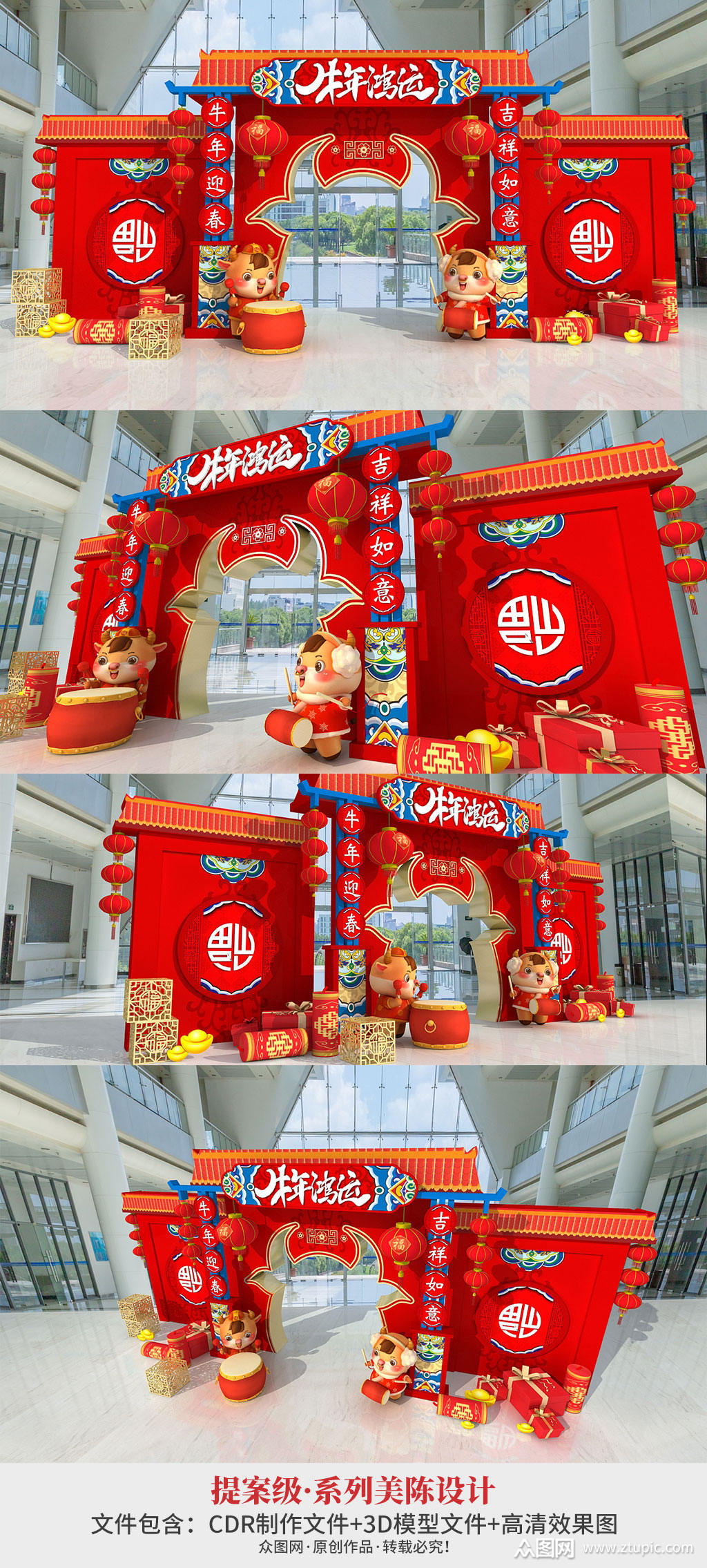 2021国潮牛年新年春节古风美陈拱门设计 新年大厅布置素材