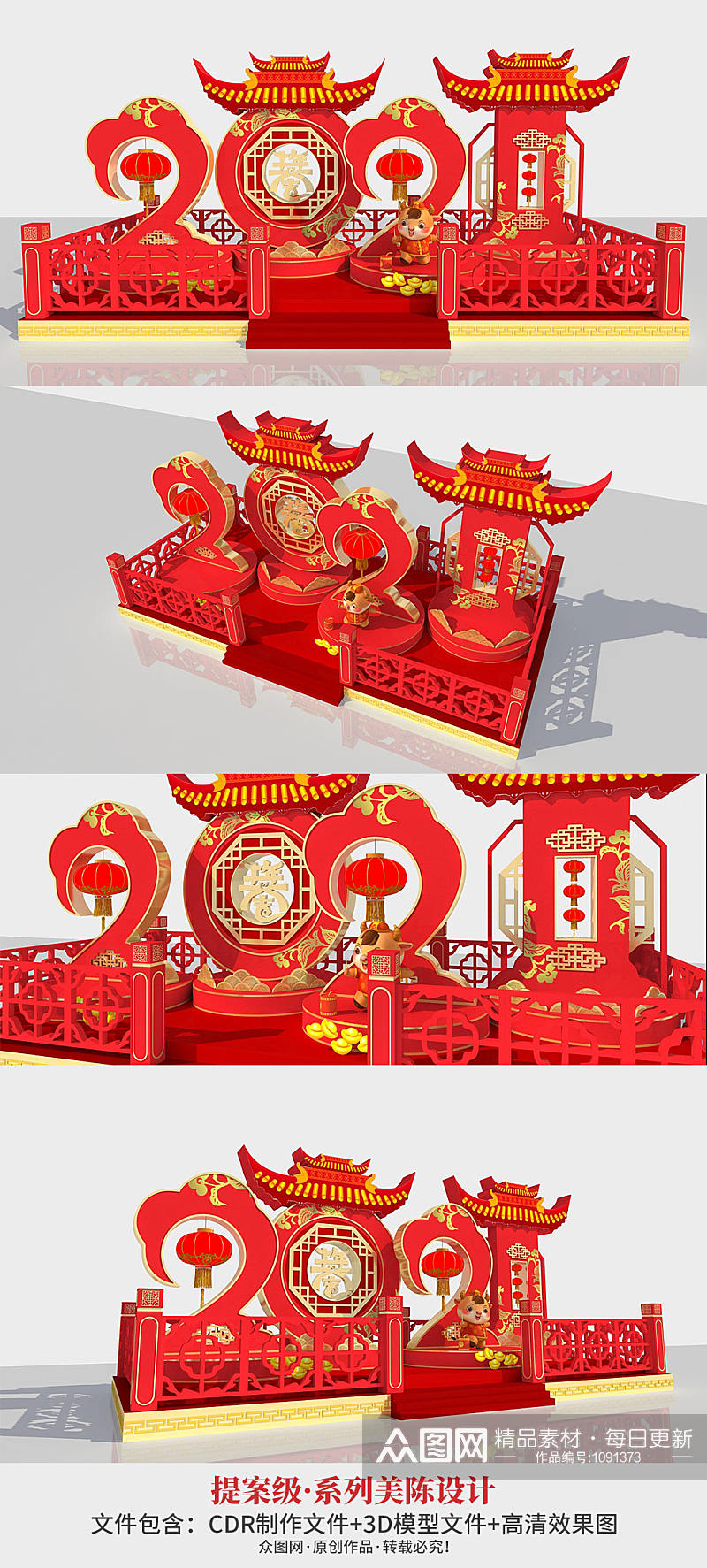 中国风2021春节新年美陈设计 新年大厅布置素材