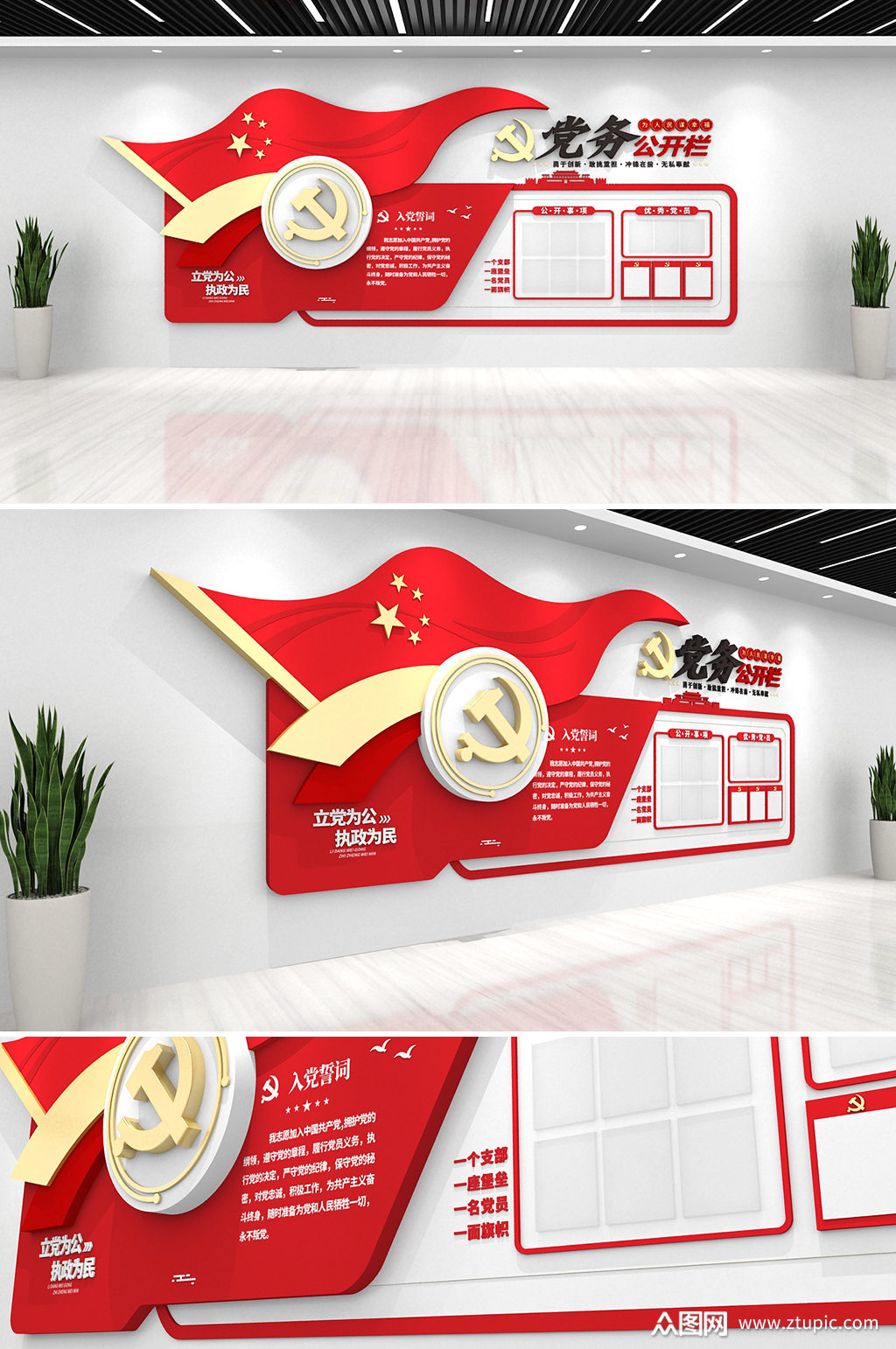 旗帜造型党务公开栏文化墙 党员星级评定公示栏模板下载-编号1271207