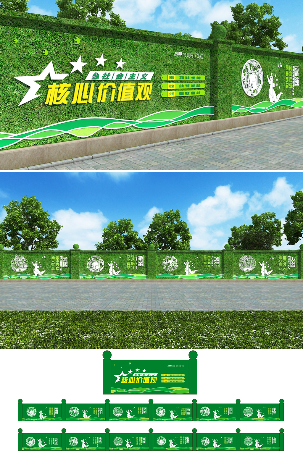 核心價(jià)值觀戶外宣傳欄綠植黨建圍擋文化墻 草皮圍擋素材