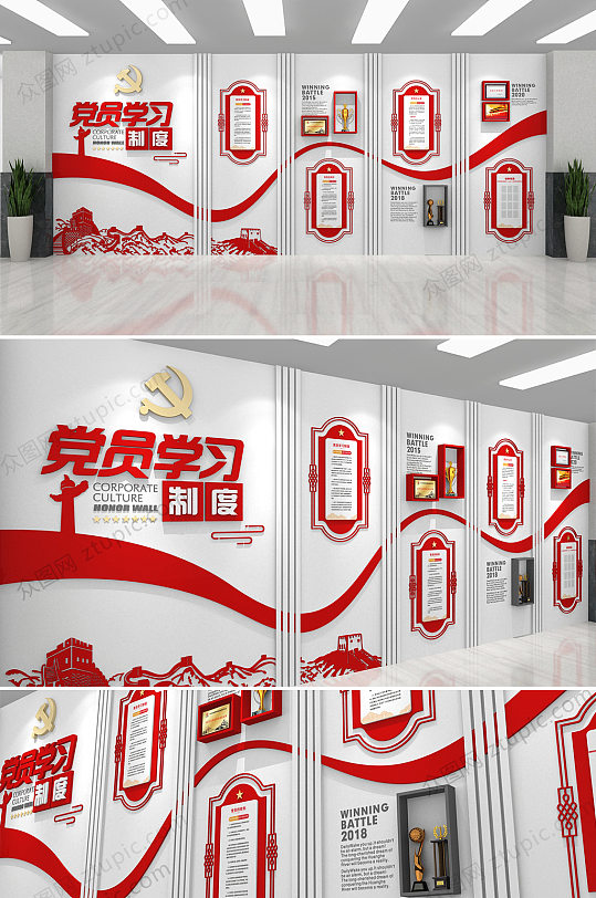 简约党员学习制度党建文化墙