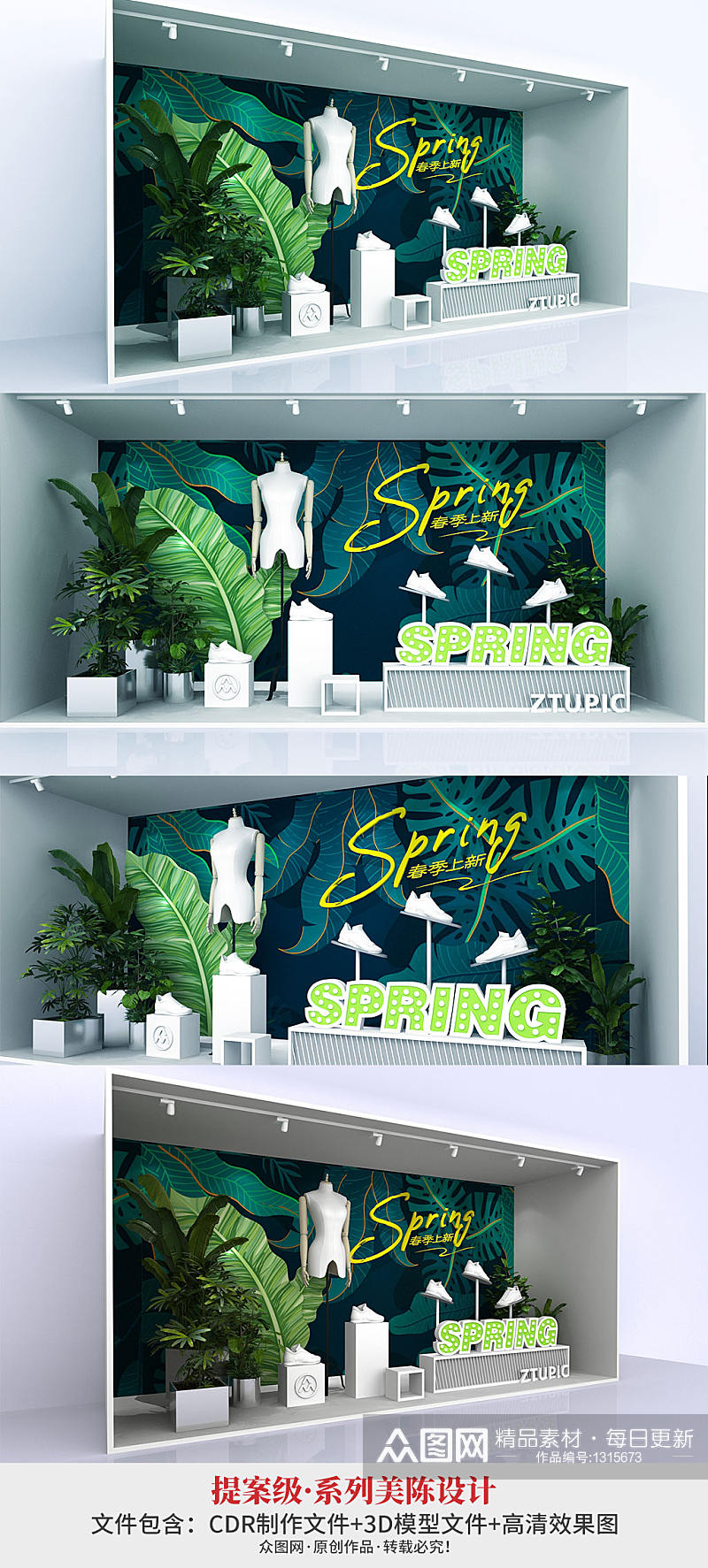 绿色绿植春季橱窗促销商业美陈设计素材