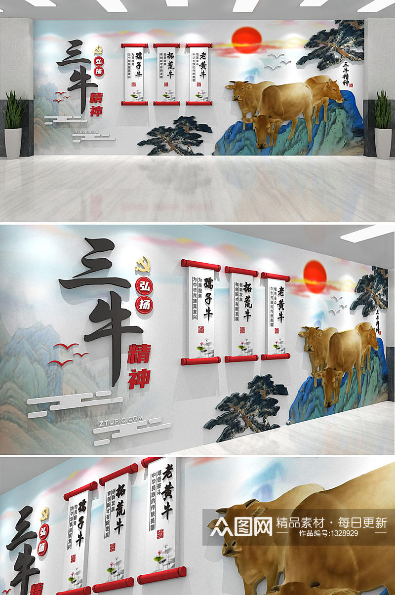 中国风三牛精神党建文化墙素材