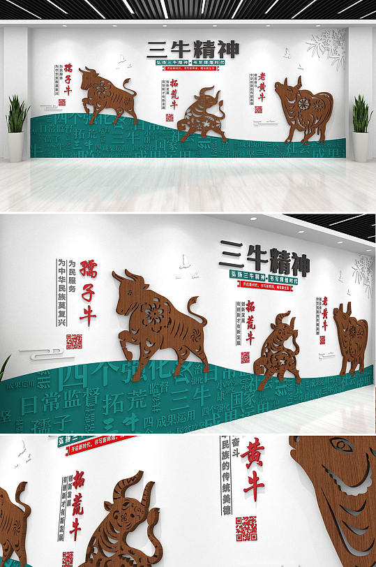 中国风木纹宣传三牛精神文化墙